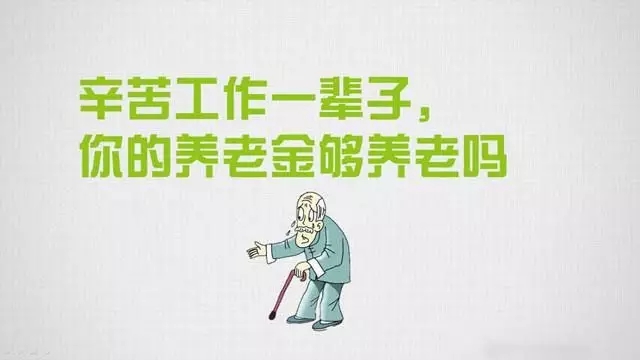 社保滿15年后退休了能拿多少？