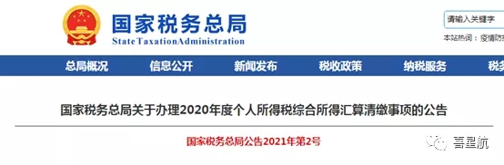 2020個(gè)稅年度匯算清繳本月起開始辦理-多退少補(bǔ)