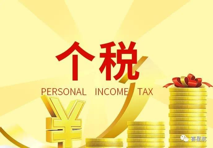 支付給個人的勞務(wù)報酬，6個常見的涉稅誤區(qū)你清楚嗎？(圖1)