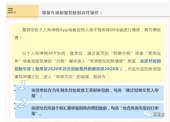 未享受或者少享受了個(gè)稅專項(xiàng)附加扣除，怎么辦？(圖3)