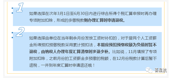 未享受或者少享受了個(gè)稅專項(xiàng)附加扣除，怎么辦？(圖5)