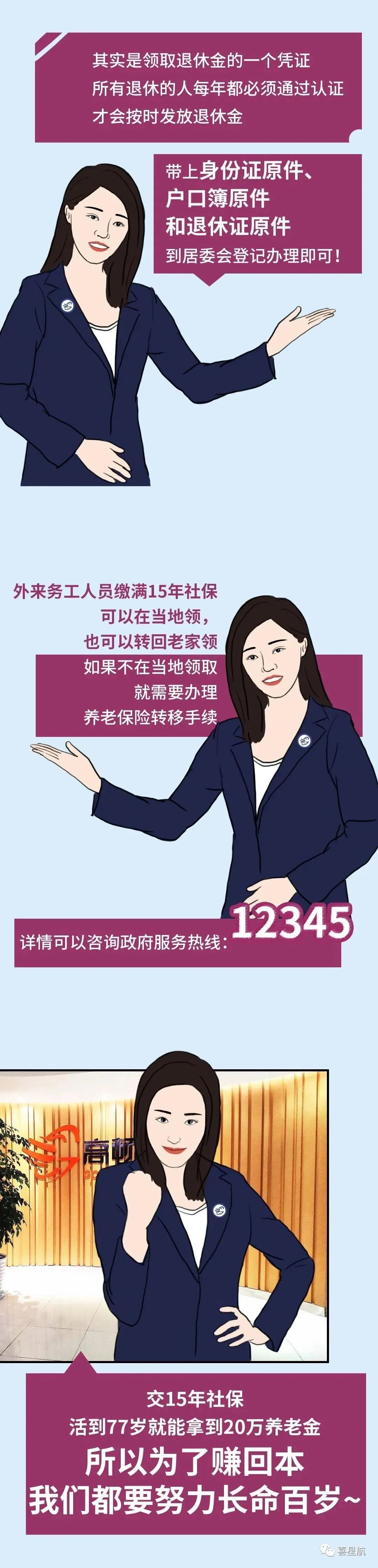 社保斷繳、未繳滿15年的該如何辦理？(圖9)