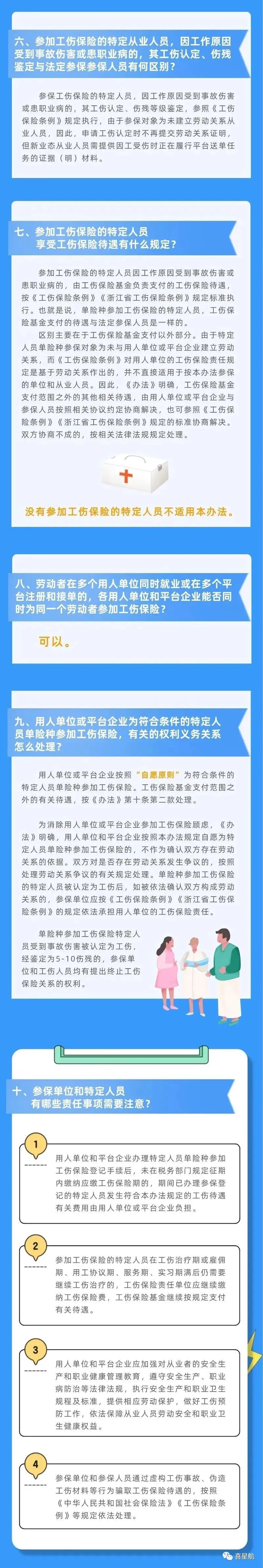 通知！人社局發(fā)文，這些人可以只交單工傷，10月8日執(zhí)行！(圖5)