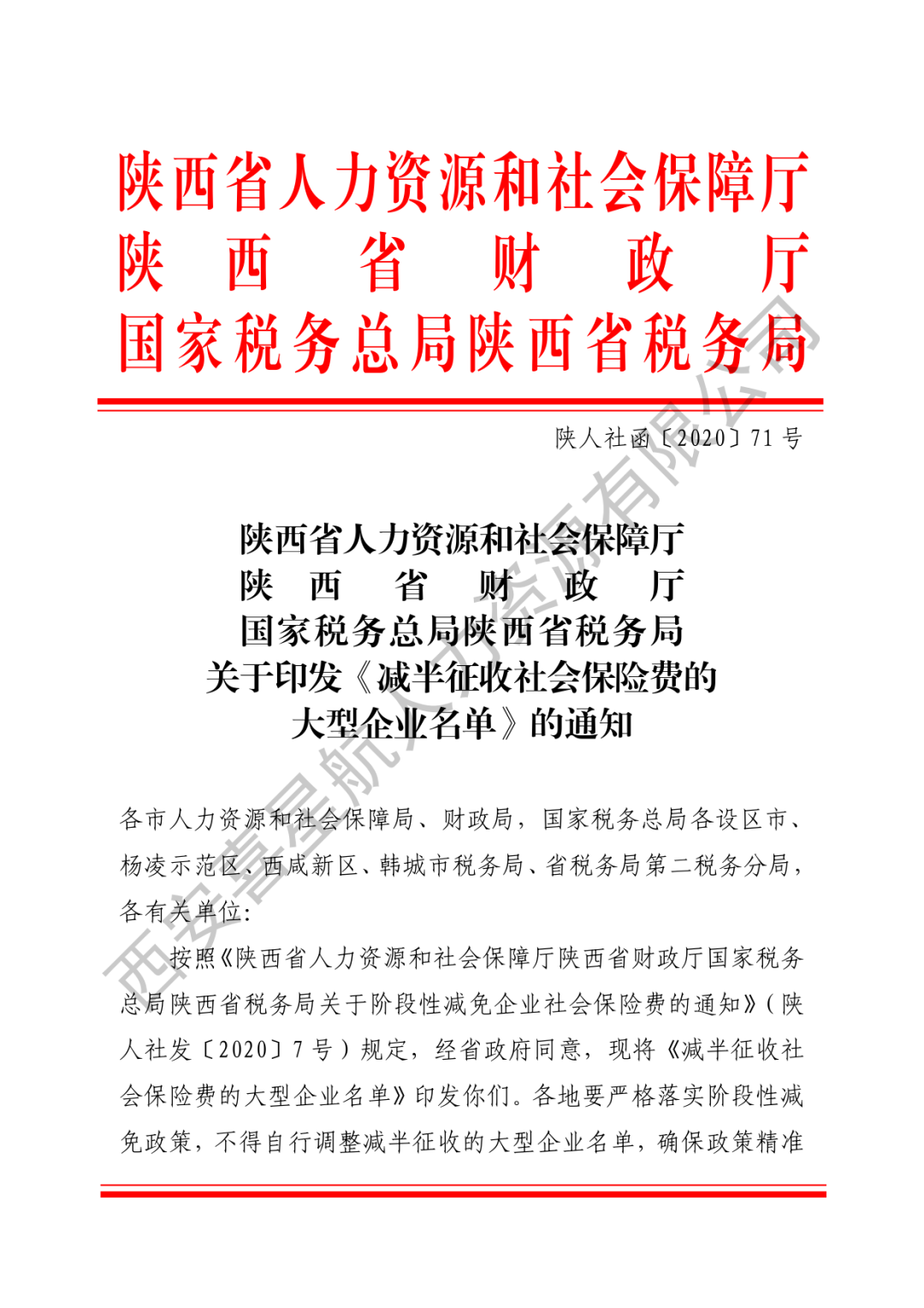 重要通知|減半征收社會保險費的大型企業(yè)名單來了！(圖1)