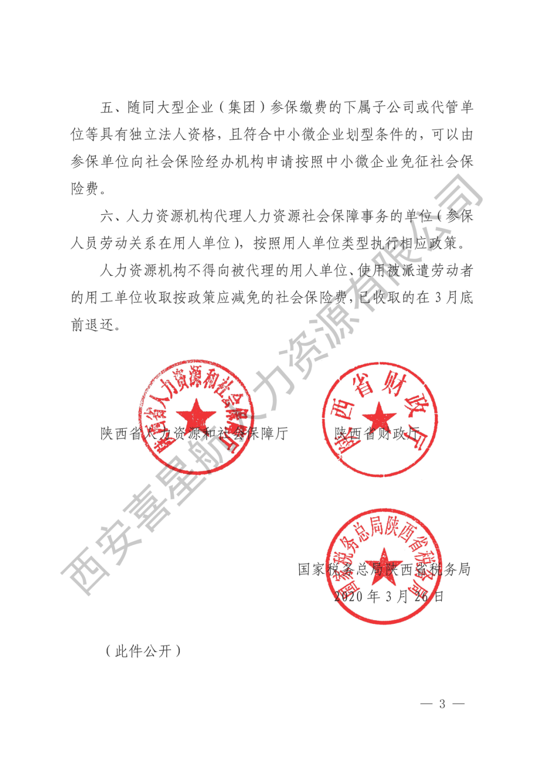 重要通知|減半征收社會保險費的大型企業(yè)名單來了！(圖3)