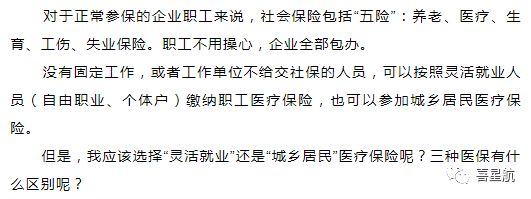 自由職業(yè)、職工、居民：三種醫(yī)保有什么區(qū)別？(圖1)