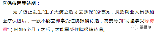 自由職業(yè)、職工、居民：三種醫(yī)保有什么區(qū)別？(圖7)