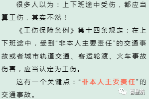 關(guān)于！上下班途中騎車摔傷、被狗咬傷、被洪水沖走…算不(圖2)