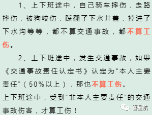 關(guān)于！上下班途中騎車摔傷、被狗咬傷、被洪水沖走…算不(圖4)