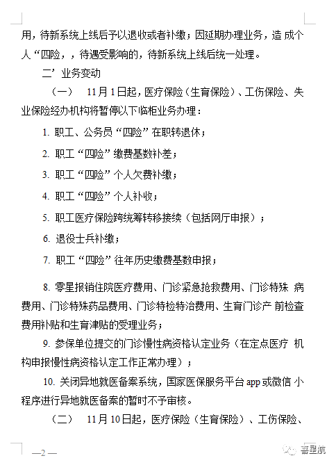 西安職工四險業(yè)務(wù)有重要變化??！(圖2)