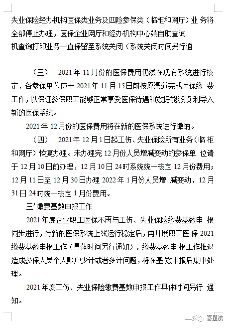 西安職工四險業(yè)務(wù)有重要變化?。?圖3)