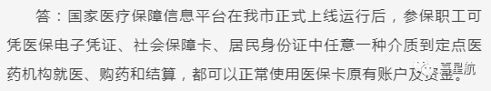 關(guān)于！西安醫(yī)療保障卡重要通知(圖6)