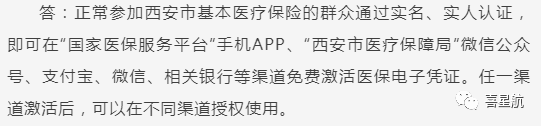 關(guān)于！西安醫(yī)療保障卡重要通知(圖9)