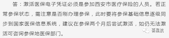 關(guān)于！西安醫(yī)療保障卡重要通知(圖10)