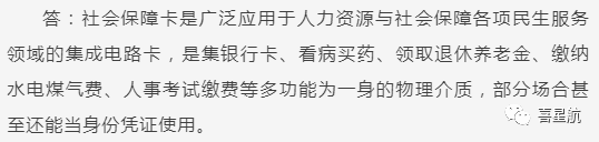 關(guān)于！西安醫(yī)療保障卡重要通知(圖12)