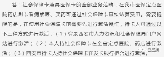 關(guān)于！西安醫(yī)療保障卡重要通知(圖13)