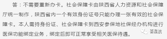 關(guān)于！西安醫(yī)療保障卡重要通知(圖14)