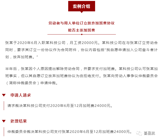 關(guān)于！員工簽訂“奮斗者協(xié)議”，就視為放棄加班費嗎？(圖1)