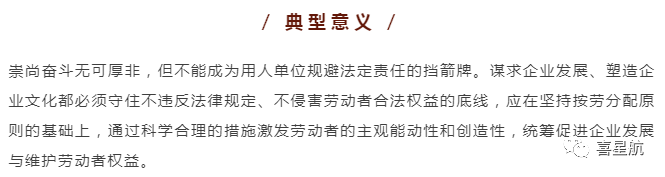 關(guān)于！員工簽訂“奮斗者協(xié)議”，就視為放棄加班費嗎？(圖3)