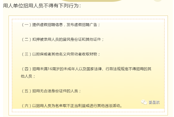 用人單位招用人員，這些行為不能有！(圖1)