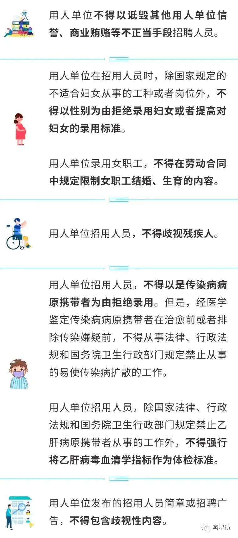 用人單位招用人員，這些行為不能有！(圖2)