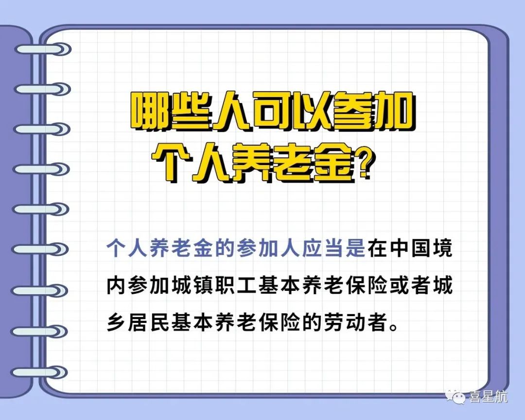 西安先行！個人養(yǎng)老金制度啟動實施(圖2)