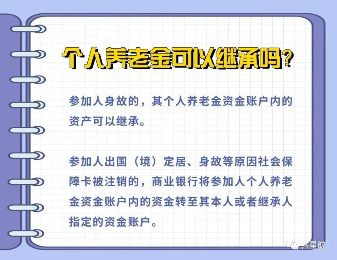 西安先行！個人養(yǎng)老金制度啟動實施(圖8)